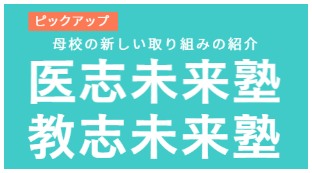 母校の新しい取り組み