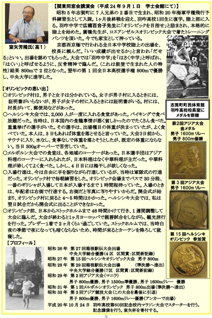 室矢芳隆さんの親戚13人が母校を訪問4